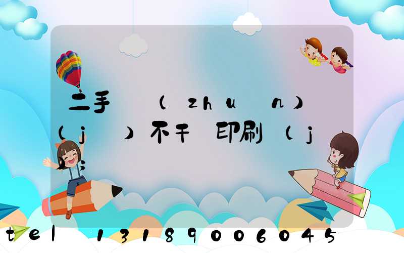 二手輪轉(zhuǎn)機(jī)不干膠印刷機(jī)