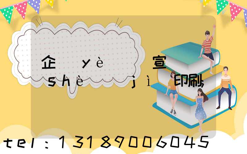 企業(yè)畫冊宣傳冊設(shè)計(jì)印刷