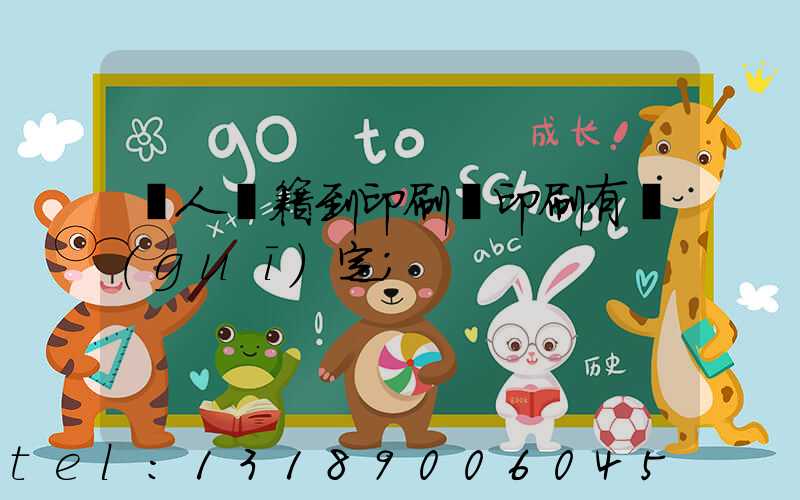 個人書籍到印刷廠印刷有規(guī)定