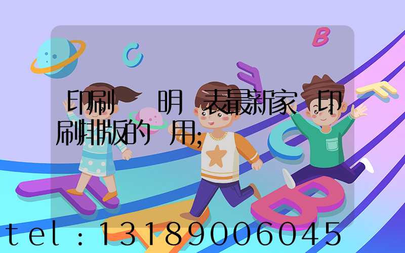 印刷報價明細表最新家譜印刷排版的費用