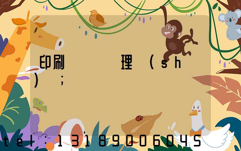 印刷廠廢氣處理設(shè)備