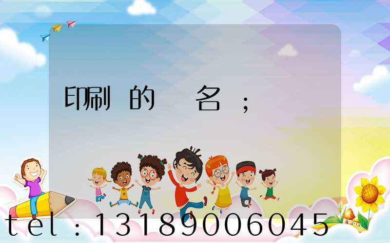 印刷廠的職業名稱