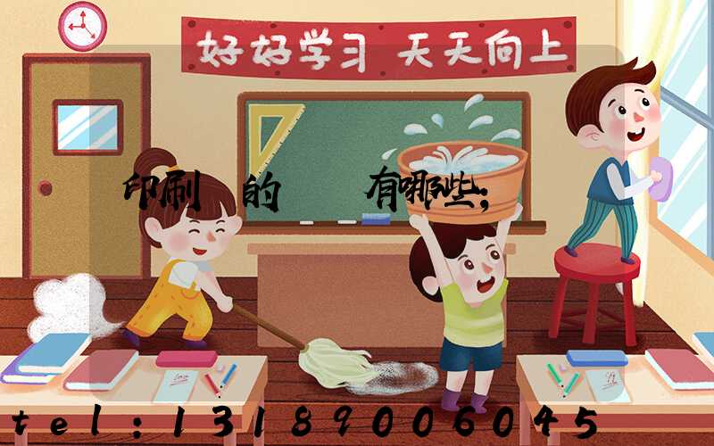 印刷廠的設備有哪些