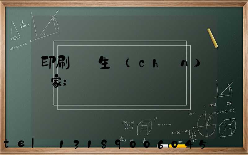 印刷標簽生產(chǎn)廠家
