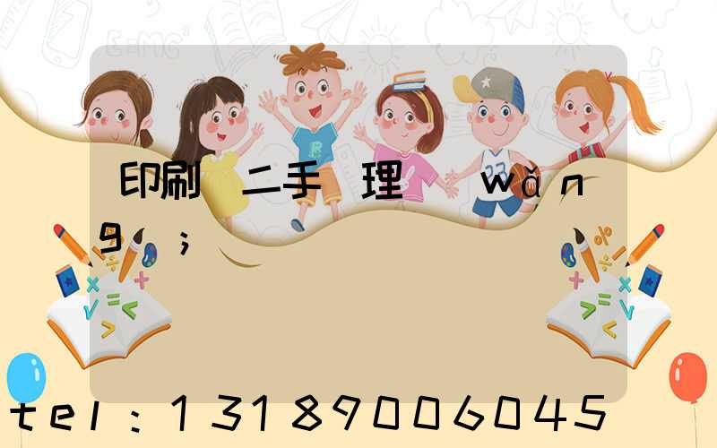 印刷機二手處理網(wǎng)