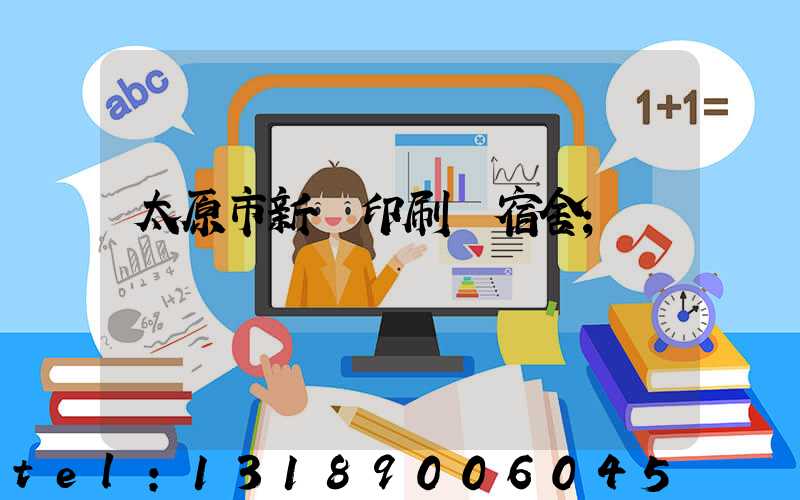 太原市新華印刷廠宿舍