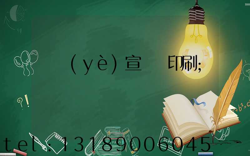 專業(yè)宣傳冊印刷