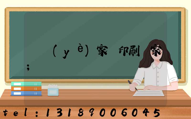 專業(yè)家譜印刷廠家