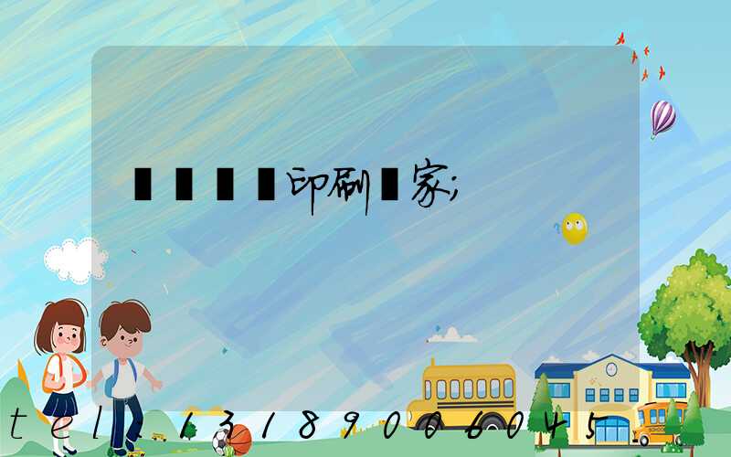 廈門絲網印刷廠家