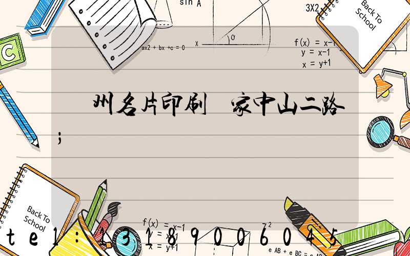 廣州名片印刷廠家中山二路