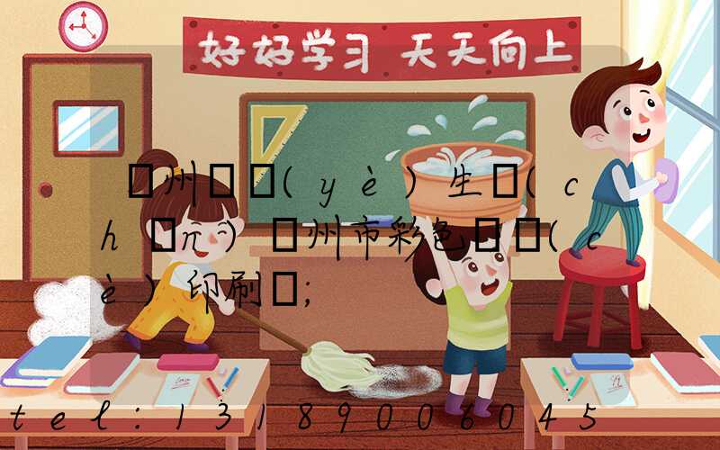 廣州專業(yè)生產(chǎn)廣州市彩色畫冊(cè)印刷廠