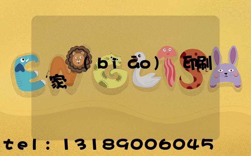 廣東標(biāo)簽印刷廠家