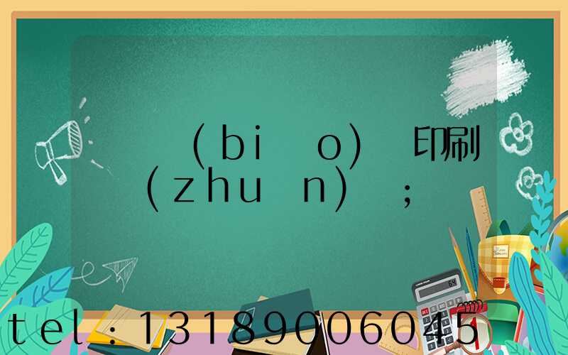 廣東標(biāo)簽印刷廠轉(zhuǎn)讓