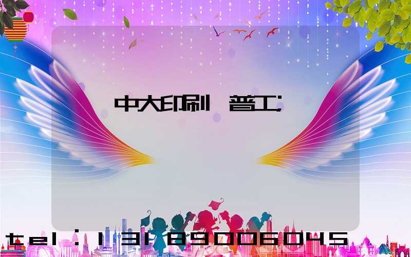 橫崗中大印刷廠普工