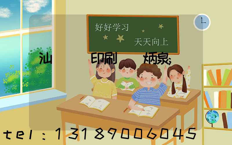 汕頭東風印刷廠黃炳泉