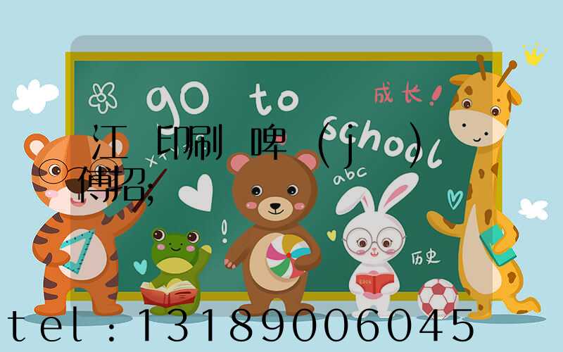 江門印刷廠啤機(jī)師傅招