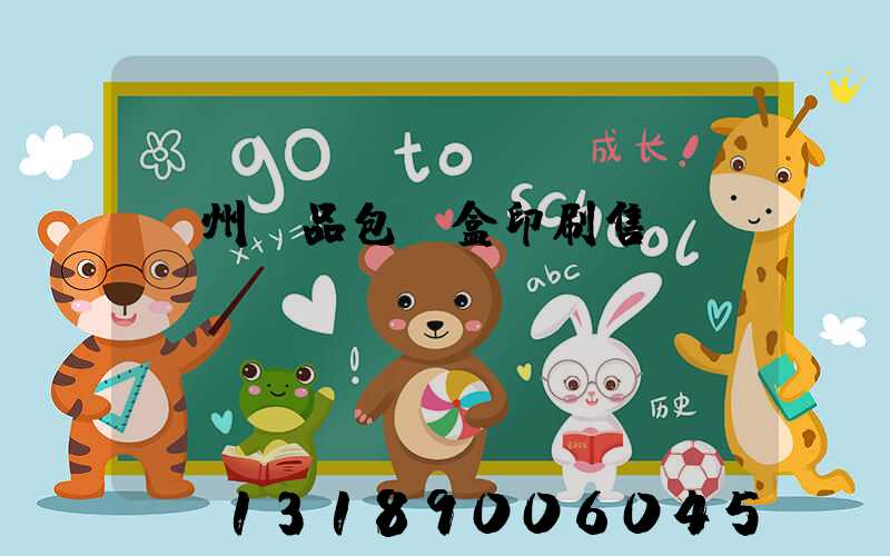 溫州禮品包裝盒印刷售價