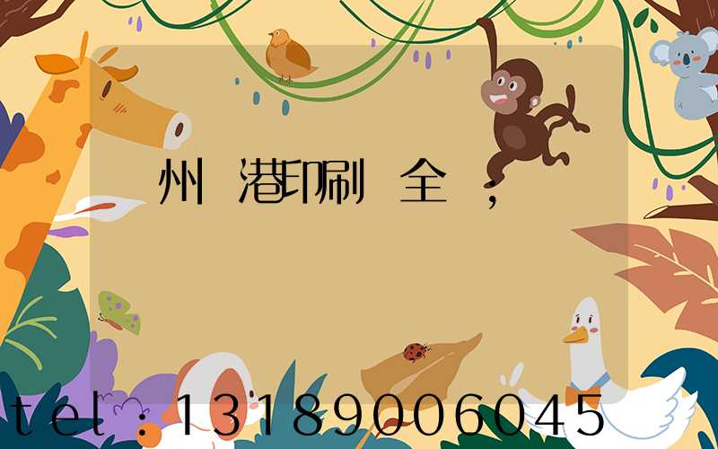 溫州龍港印刷廠全開