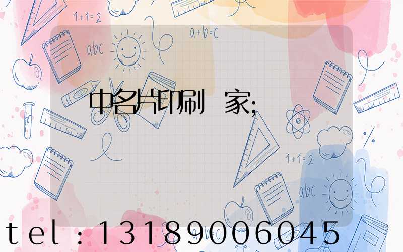 瓊中名片印刷廠家