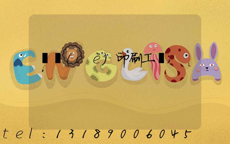 畫冊(cè)印刷工藝