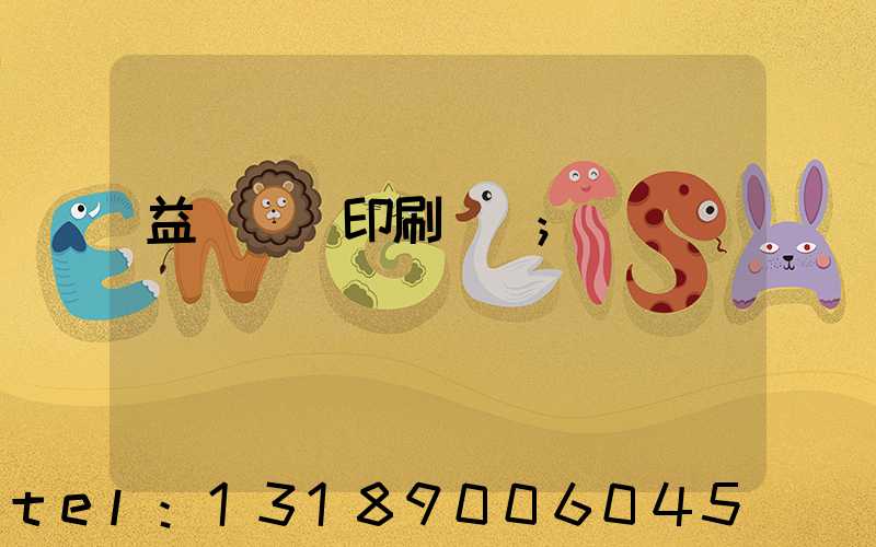 益陽畫冊印刷設計