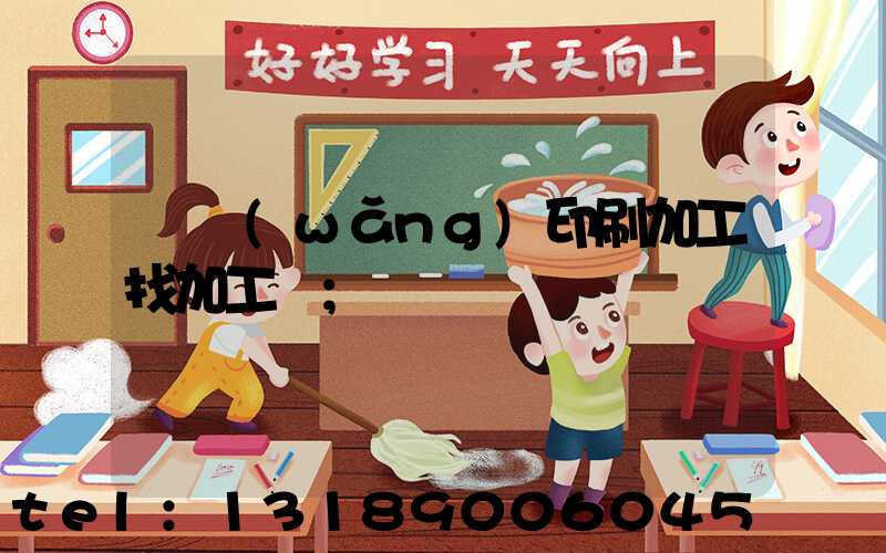 絲網(wǎng)印刷加工找加工廠