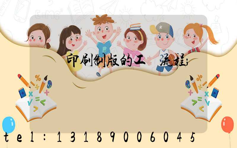 絲網印刷制版的工藝流程