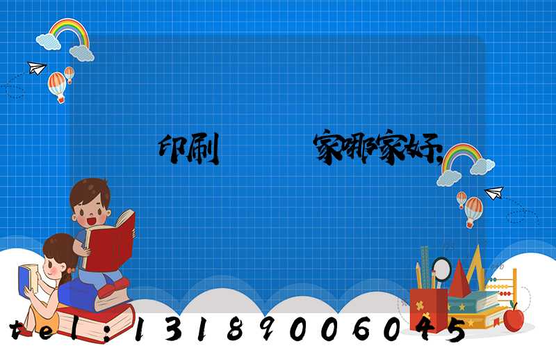 絲網印刷設備廠家哪家好