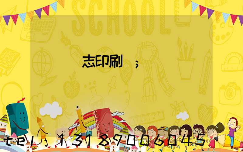 萬寧雜志印刷廠