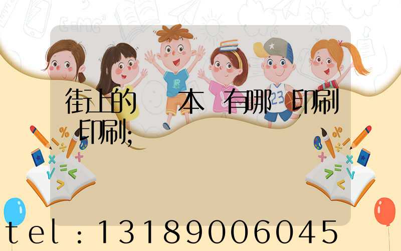 街上的馬這本書有哪個印刷廠印刷