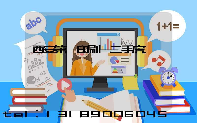 西安第一印刷廠二手房