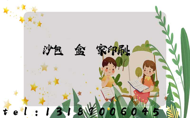 長沙包裝盒廠家印刷