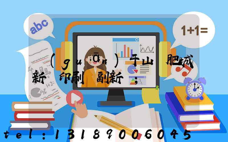 關(guān)于山東肥城新華印刷廠副新聞