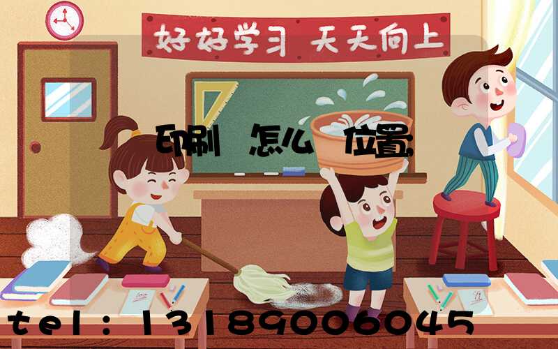 鴻興印刷廠怎么樣位置