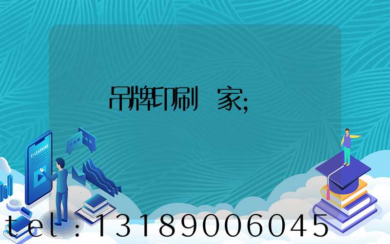 龍巖吊牌印刷廠家